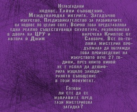 Разбийте всички кодове с Ескейп стая Тайната на Криптос за четирима