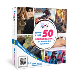 Boxy избор от над 50 преживявания!
