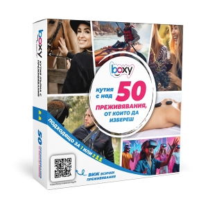 Boxy избор от над 50 преживявания! Boxy избор от над 50 преживявания!