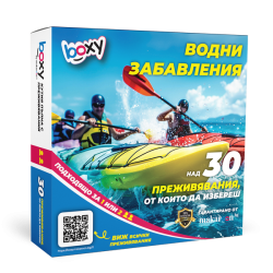 Boxy -  Водни забавления! Boxy -  Водни забавления!
