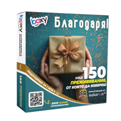 Boxy - Благодаря!