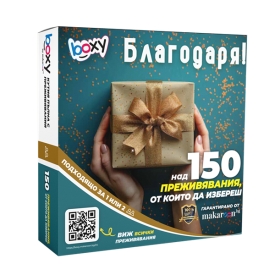 Boxy - Благодаря от Makaroon