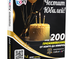 Boxy - Честит Юбилей от Makaroon