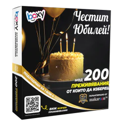 Boxy - Честит Юбилей!