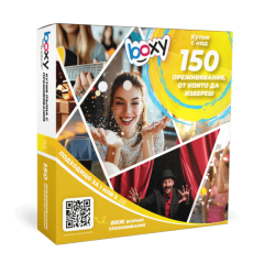 Boxy Избор над 150 преживявания! Boxy Избор над 150 преживявания!