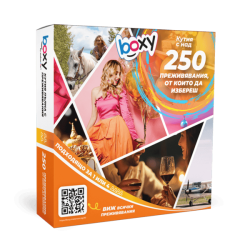 Boxy Избор над 250 преживявания! Boxy Избор над 250 преживявания!