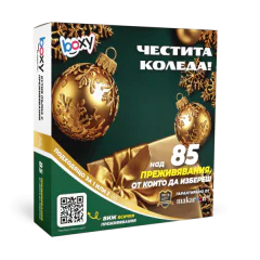 Boxy - Честита Коледа!