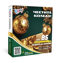 Boxy - Честита Коледа! Boxy - Честита Коледа!