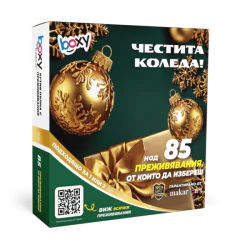 Boxy - Честита Коледа! Boxy - Честита Коледа!