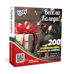 Boxy - Весела Коледа! Boxy - Весела Коледа!