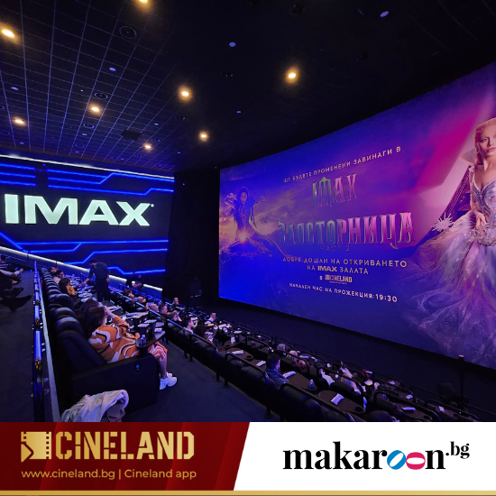 Подарете прожекции из цяла България с "Два билета за кино с включени пуканки и напитки в Cineland в София, Пловдив, Варна, Търговище, Плевен, Перник, Карлово, Габрово и Велико Търново" от Makaroon