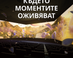Подарете прожекции из цяла България с "Два билета за кино с включени пуканки и напитки в Cineland в София, Пловдив, Варна, Търговище, Плевен, Перник, Карлово, Габрово и Велико Търново" от Makaroon