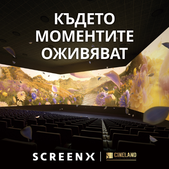 Подарете прожекции из цяла България с "Два билета за кино с включени пуканки и напитки в Cineland в София, Пловдив, Варна, Търговище, Плевен, Перник, Карлово, Габрово и Велико Търново" от Makaroon