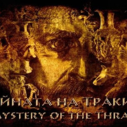 Ескейп стая за трима: Тайната на траките гр. Варна Ескейп стая за трима: Тайната на траките гр. Варна