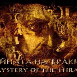 Escape room for three people: The mystery of the Thracians in Varna Escape room for three people: The mystery of the Thracians in Varna