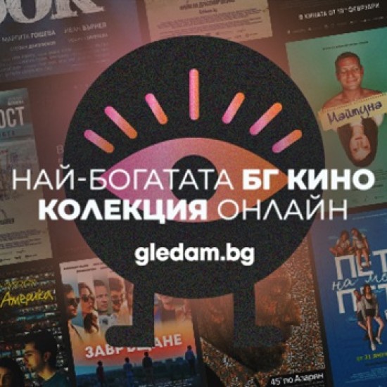 Наслади се на незабравими кино вечери вкъщи с Едногодишен абонамент за гледам.бг от Makaroon Наслади се на незабравими кино вечери вкъщи с Едногодишен абонамент за гледам.бг от Makaroon