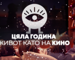 Наслади се на незабравими кино вечери вкъщи с Едногодишен абонамент за гледам.бг от Makaroon Наслади се на незабравими кино вечери вкъщи с Едногодишен абонамент за гледам.бг от Makaroon