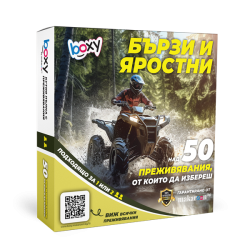 Boxy - Бързи и яростни! Boxy - Бързи и яростни!