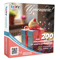 Boxy Изненада Boxy Изненада