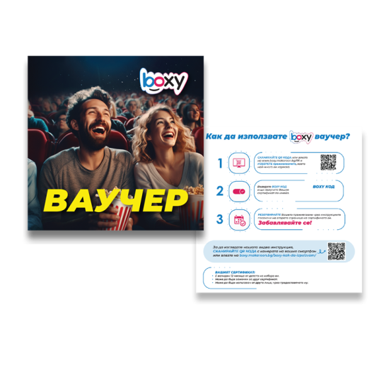 Boxy - кино, пуканки и напитки за двама от Маkaroon Boxy - кино, пуканки и напитки за двама от Маkaroon