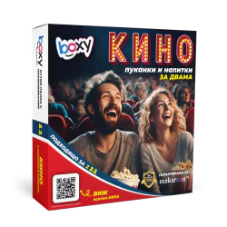 Boxy - кино, пуканки и напитки за двама!