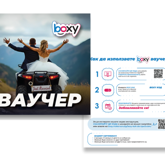 Boxy Младоженци от Макарон Boxy Младоженци от Макарон