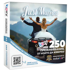 Boxy Младоженци Boxy Младоженци