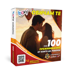 Boxy -  Обичам те!