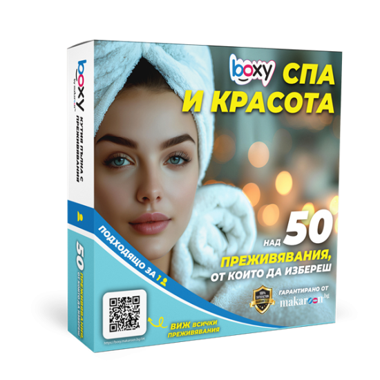 Boxy - СПА и Kрасота от Макароон