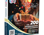 Boxy За Теб от Макарон