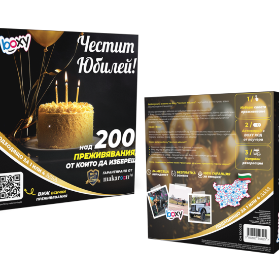 Boxy - Честит Юбилей от Makaroon