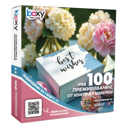 Boxy С най-добри пожелания Boxy С най-добри пожелания