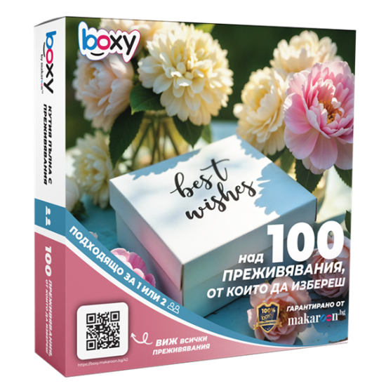 Boxy С най-добри пожелания от Макарон Boxy С най-добри пожелания от Макарон