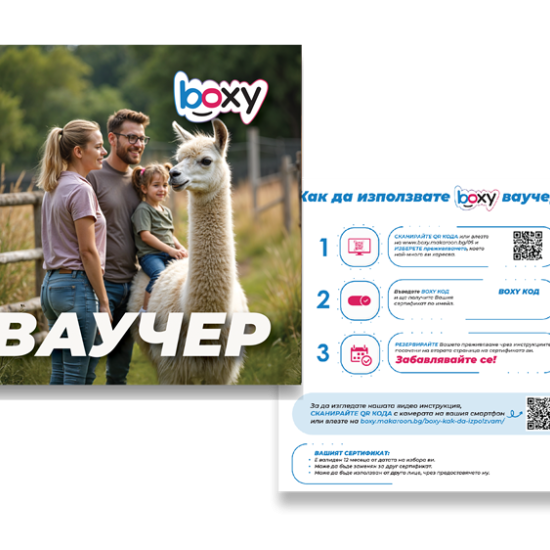 Boxy За цялото семейство от Макарон Boxy За цялото семейство от Макарон