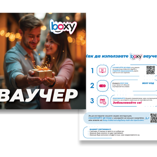 Boxy За най-специалния човек от Макарон Boxy За най-специалния човек от Макарон