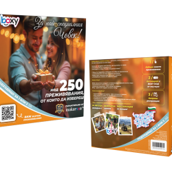 Boxy За най-специалния човек Boxy За най-специалния човек