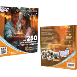 Boxy За най-специалния човек Boxy За най-специалния човек