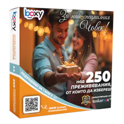 Boxy За най-специалния човек