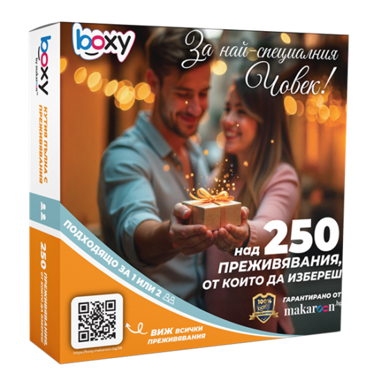 Boxy За най-специалния човек от Макарон Boxy За най-специалния човек от Макарон