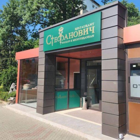 Опитайте автентична балканска кухня и специалното лоплато в сръбски ресторант Стефанович от Makaroon Опитайте автентична балканска кухня и специалното лоплато в сръбски ресторант Стефанович от Makaroon