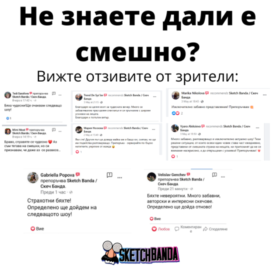 Да се посмеем заедно - Гледайте на живо Комеди шоу - SketchBanda от Макароон Да се посмеем заедно - Гледайте на живо Комеди шоу - SketchBanda от Макароон