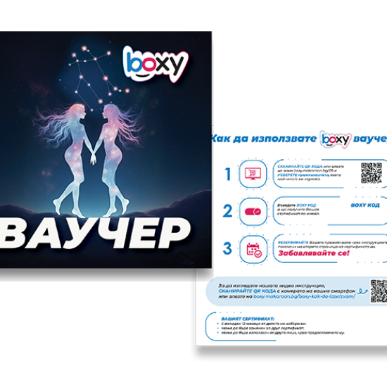 Boxy Близнаци от Макарон Boxy Близнаци от Макарон