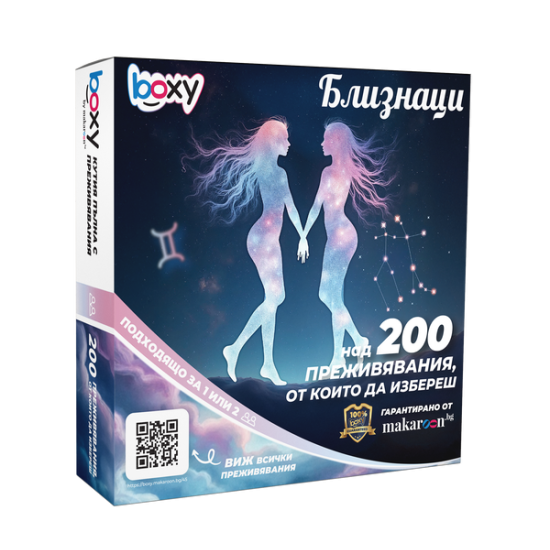 Boxy Близнаци от Макарон Boxy Близнаци от Макарон