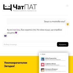 Виртуална игра със загадки „ЧатПАТ – спрете злия чатбот!“ Виртуална игра със загадки „ЧатПАТ – спрете злия чатбот!“
