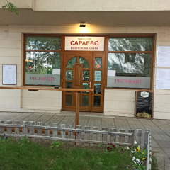 Вечеря за двама в Босненска Скара Ресторант Сараево 