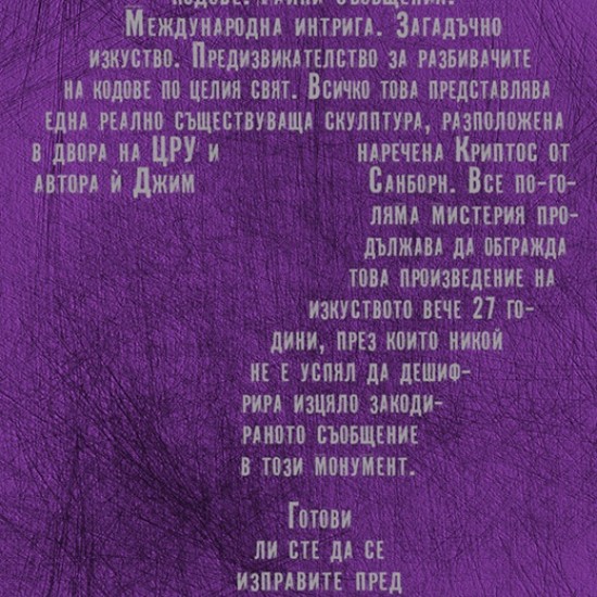 Потопете се в един свят на мистерии с Ескейп стая Тайната на Криптос от Makaroon Потопете се в един свят на мистерии с Ескейп стая Тайната на Криптос от Makaroon