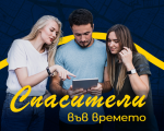 Научете повече за културното наследство на София с Игрите на града: Спасители във времето от Makaroon Научете повече за културното наследство на София с Игрите на града: Спасители във времето от Makaroon