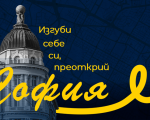 Научете повече за културното наследство на София с Игрите на града: Спасители във времето от Makaroon Научете повече за културното наследство на София с Игрите на града: Спасители във времето от Makaroon