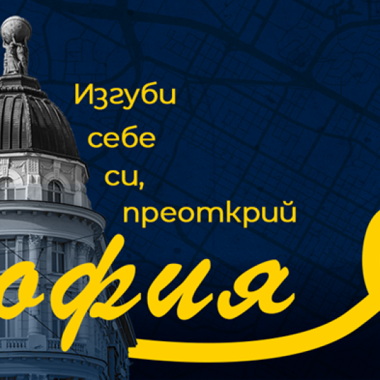Научете повече за културното наследство на София с Игрите на града: Спасители във времето от Makaroon Научете повече за културното наследство на София с Игрите на града: Спасители във времето от Makaroon