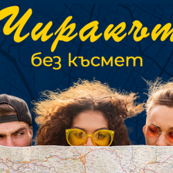 The City Games: The Unlucky Apprentice - immerse yourself in Sofia's literary heritage The City Games: The Unlucky Apprentice - immerse yourself in Sofia's literary heritage